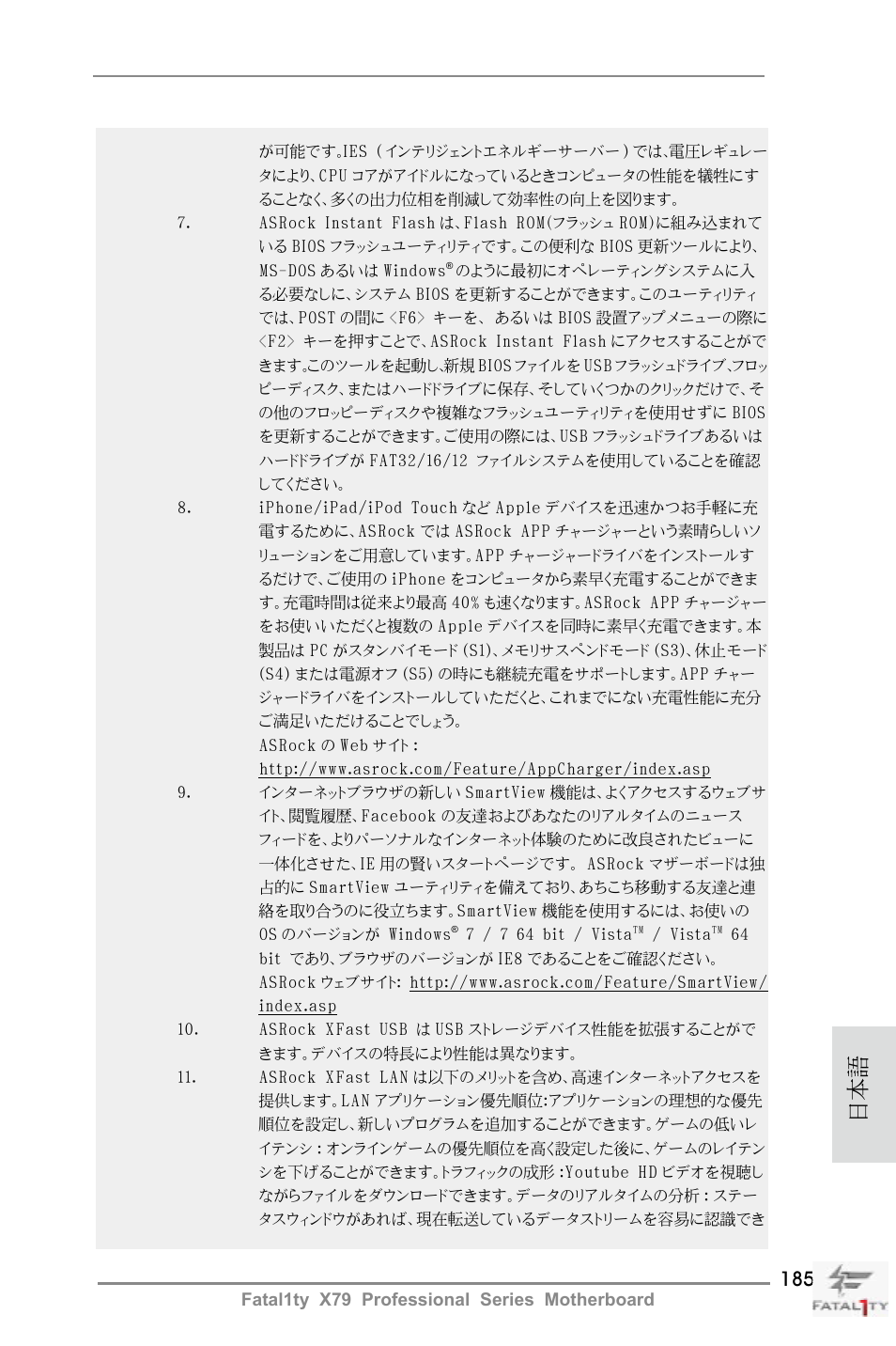 ASRock Fatal1ty X79 Professional User Manual | Page 185 / 238