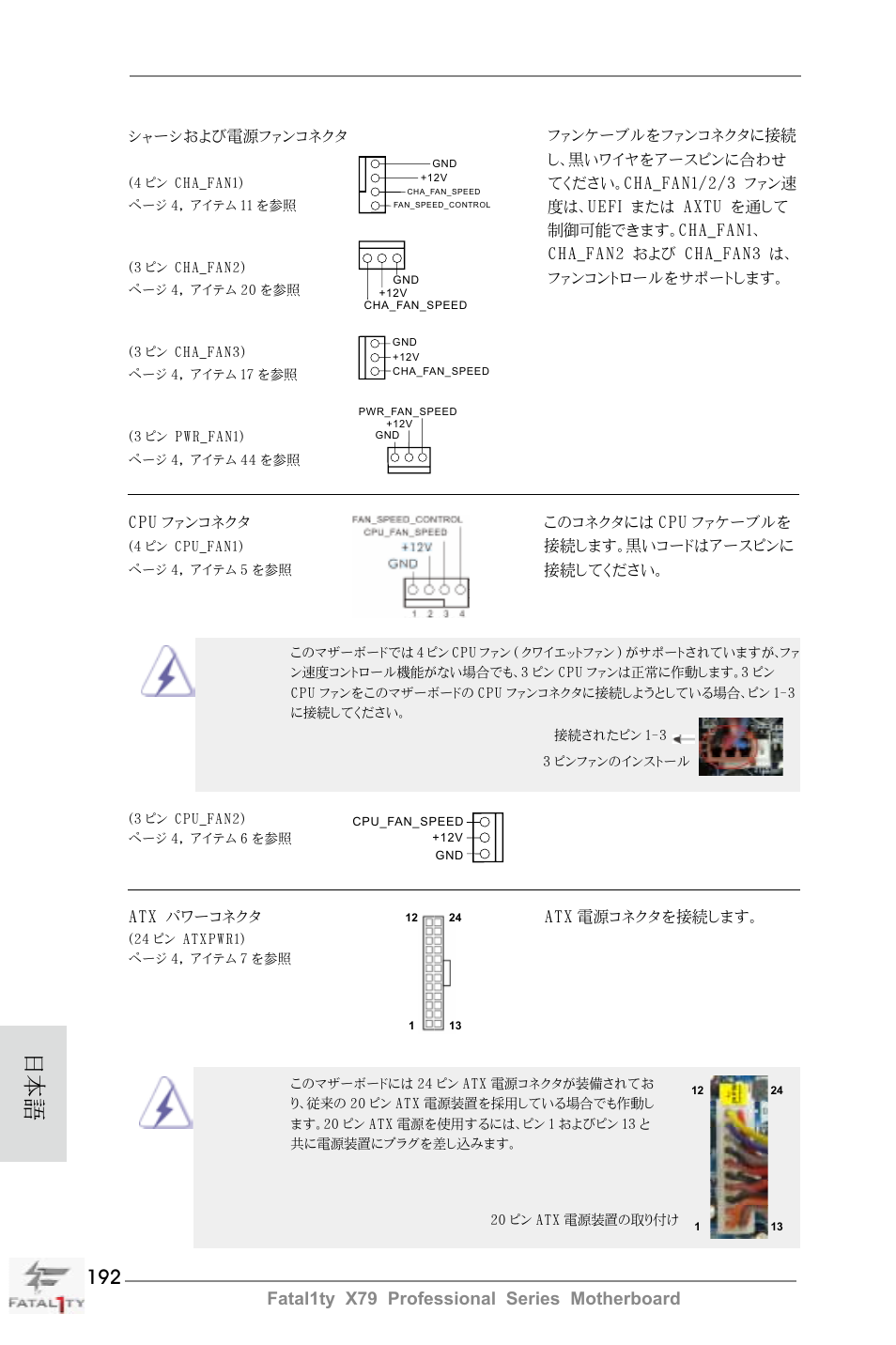 Fatal1ty x79 professional series motherboard | ASRock Fatal1ty X79 Professional User Manual | Page 192 / 238
