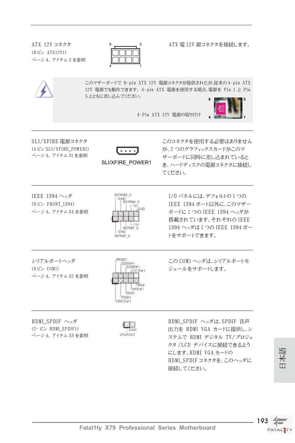 Fatal1ty x79 professional series motherboard | ASRock Fatal1ty X79 Professional User Manual | Page 193 / 238