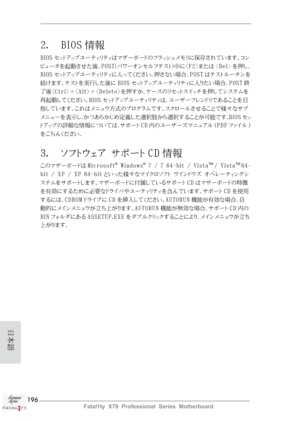 2． bios 情報, 3． ソフトウェア サポート cd 情報 | ASRock Fatal1ty X79 Professional User Manual | Page 196 / 238