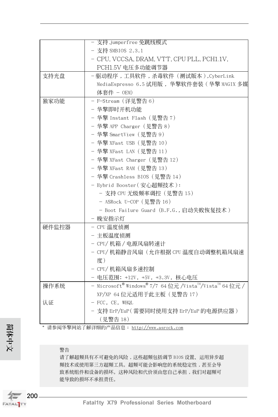 簡體中文 | ASRock Fatal1ty X79 Professional User Manual | Page 200 / 238