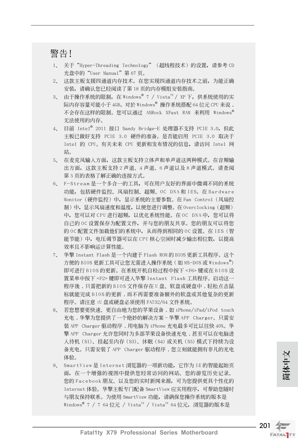簡體中文, Fatal1ty x79 professional series motherboard | ASRock Fatal1ty X79 Professional User Manual | Page 201 / 238