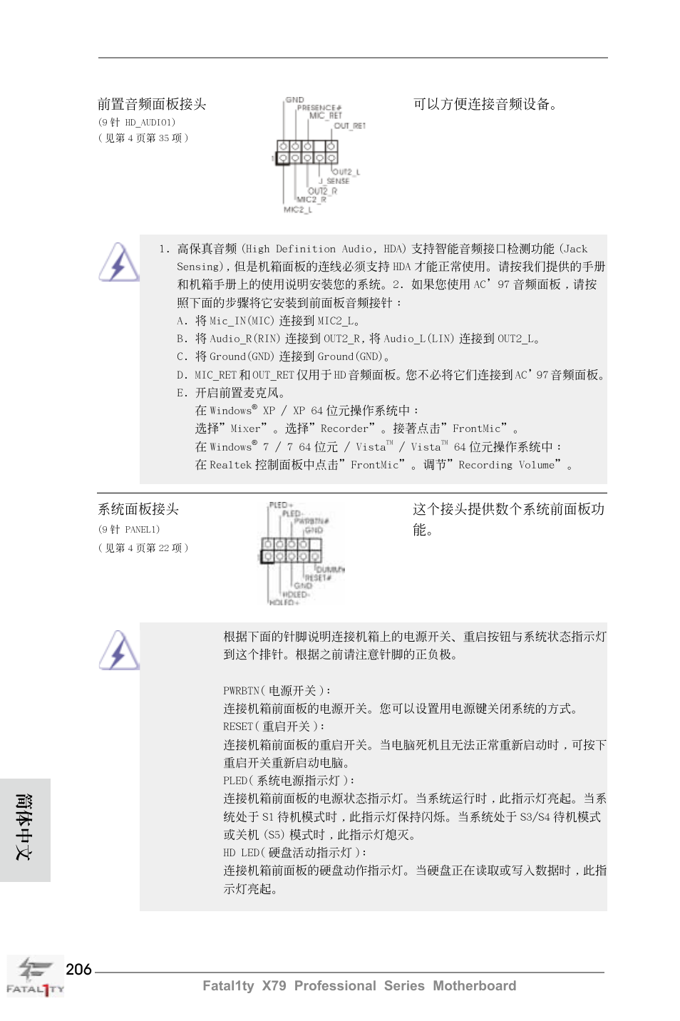 簡體中文 | ASRock Fatal1ty X79 Professional User Manual | Page 206 / 238