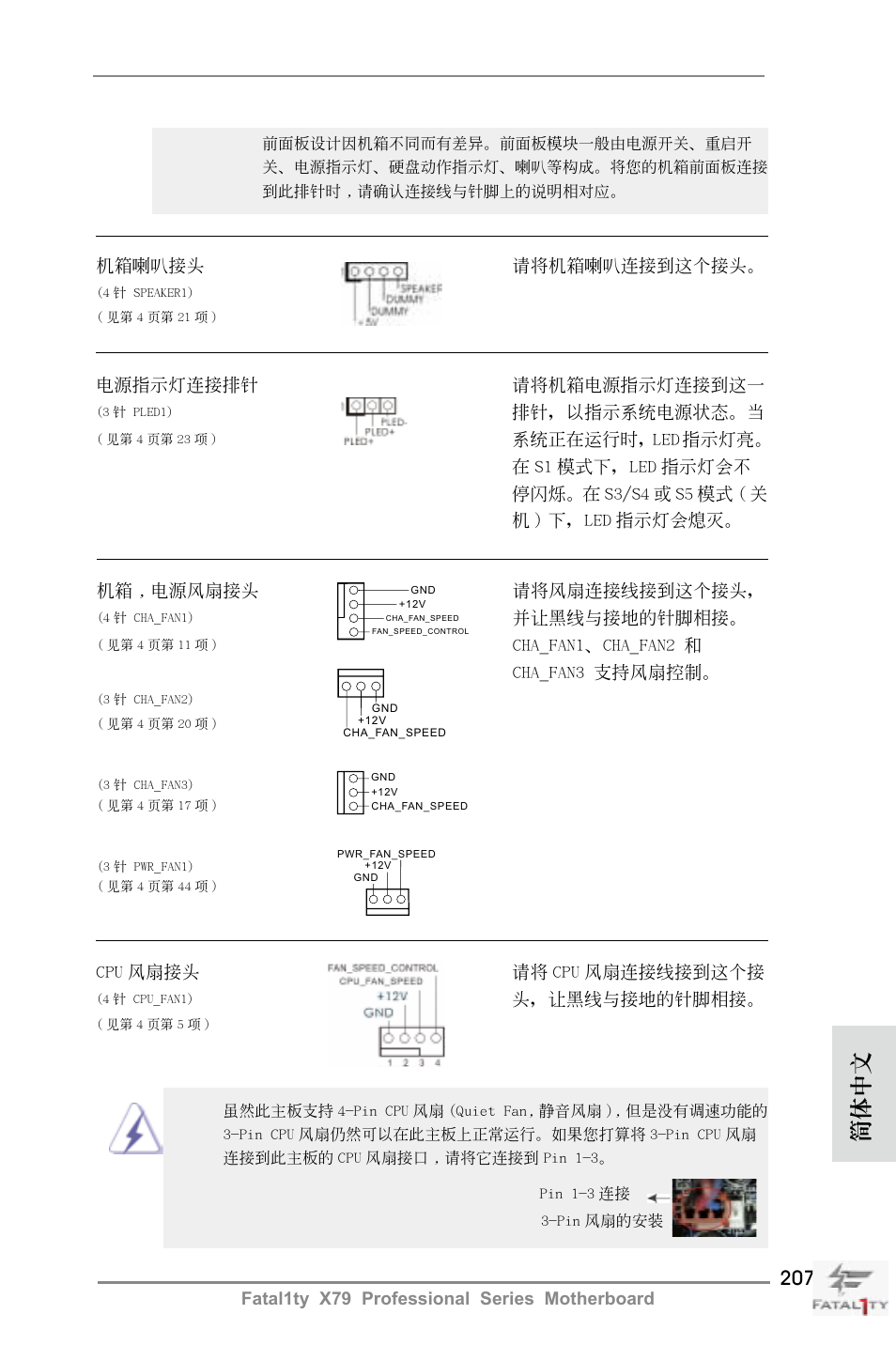 簡體中文 | ASRock Fatal1ty X79 Professional User Manual | Page 207 / 238
