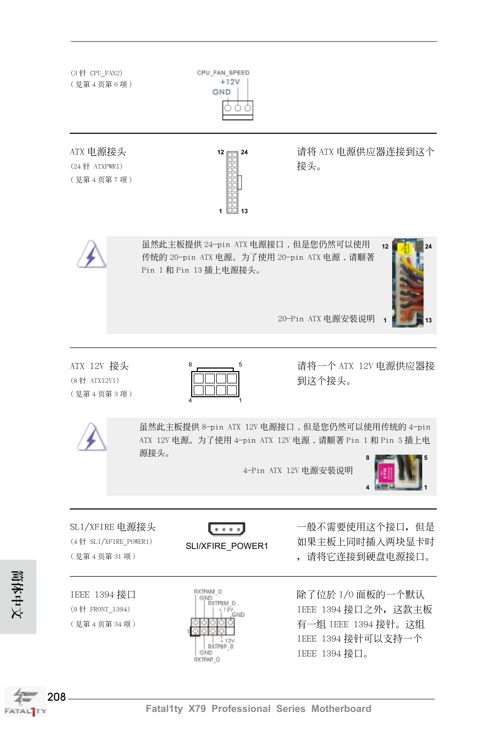 簡體中文 | ASRock Fatal1ty X79 Professional User Manual | Page 208 / 238