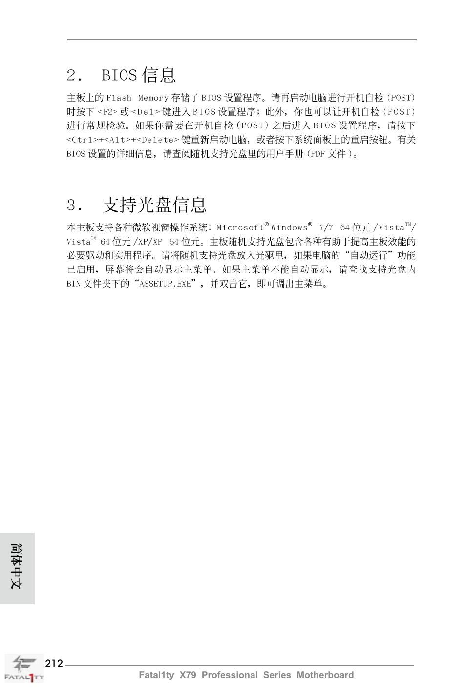 Bios 信息, 支持光盤信息, 簡體中文 | ASRock Fatal1ty X79 Professional User Manual | Page 212 / 238