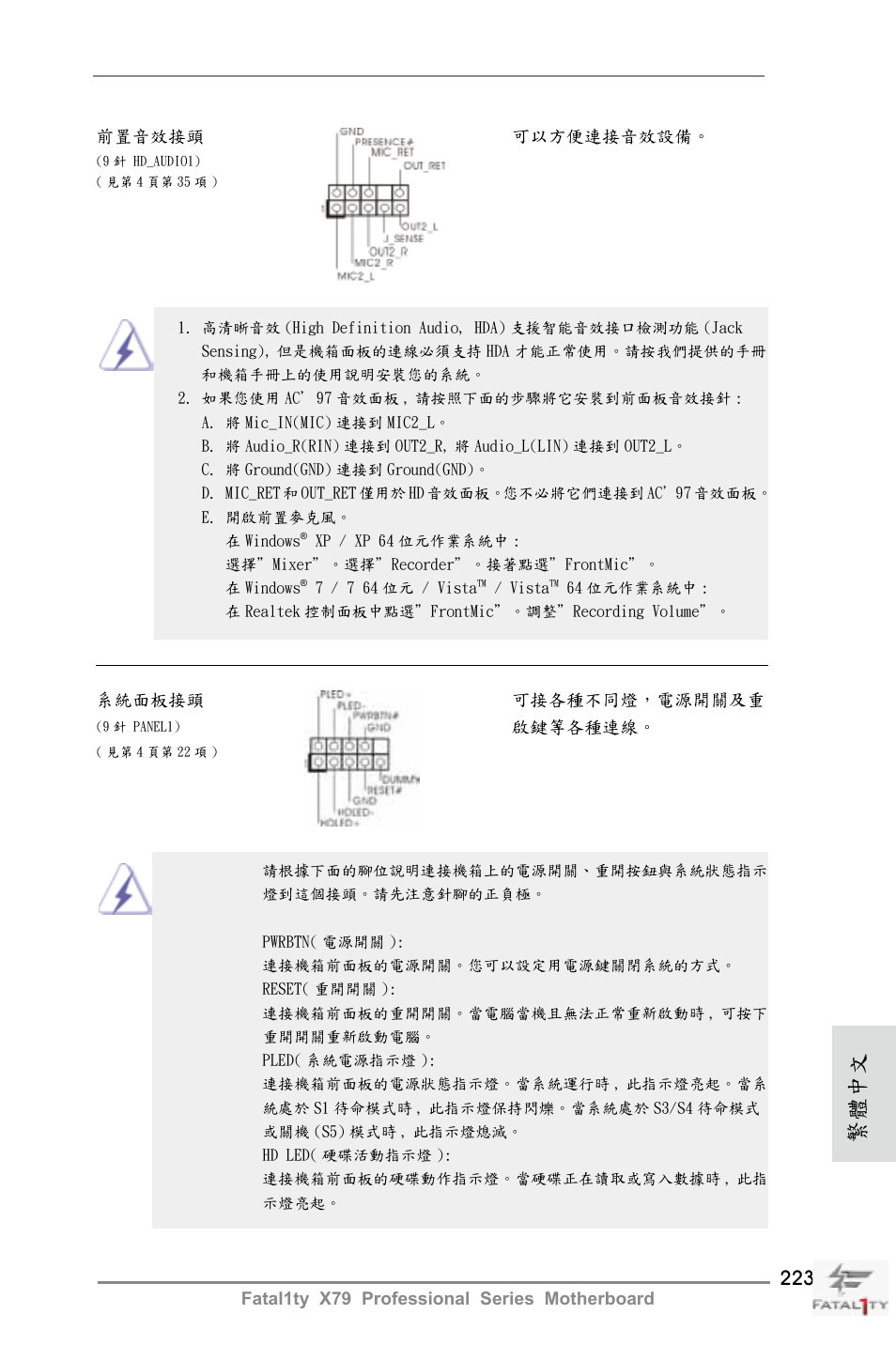 繁體中文 | ASRock Fatal1ty X79 Professional User Manual | Page 223 / 238