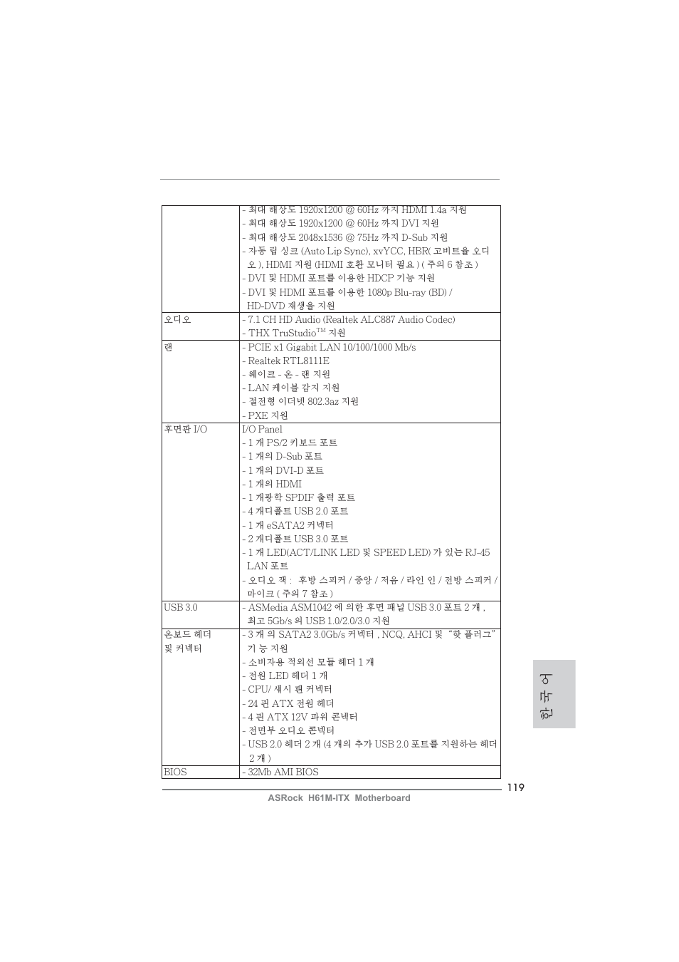 한 국 어 | ASRock H61M-ITX User Manual | Page 119 / 165