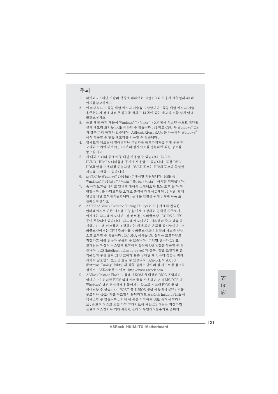 한 국 어 | ASRock H61M-ITX User Manual | Page 121 / 165