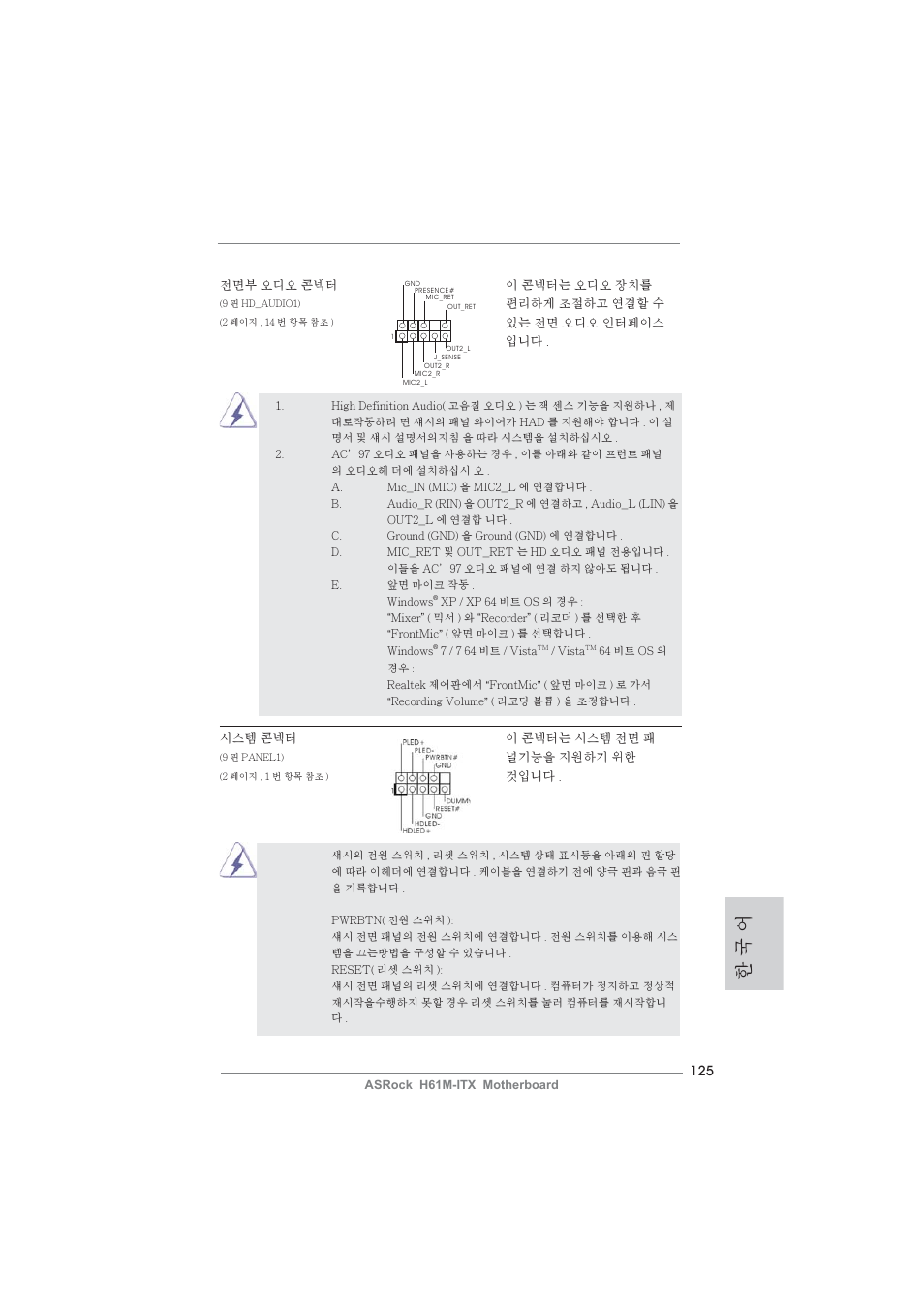 한 국 어 | ASRock H61M-ITX User Manual | Page 125 / 165