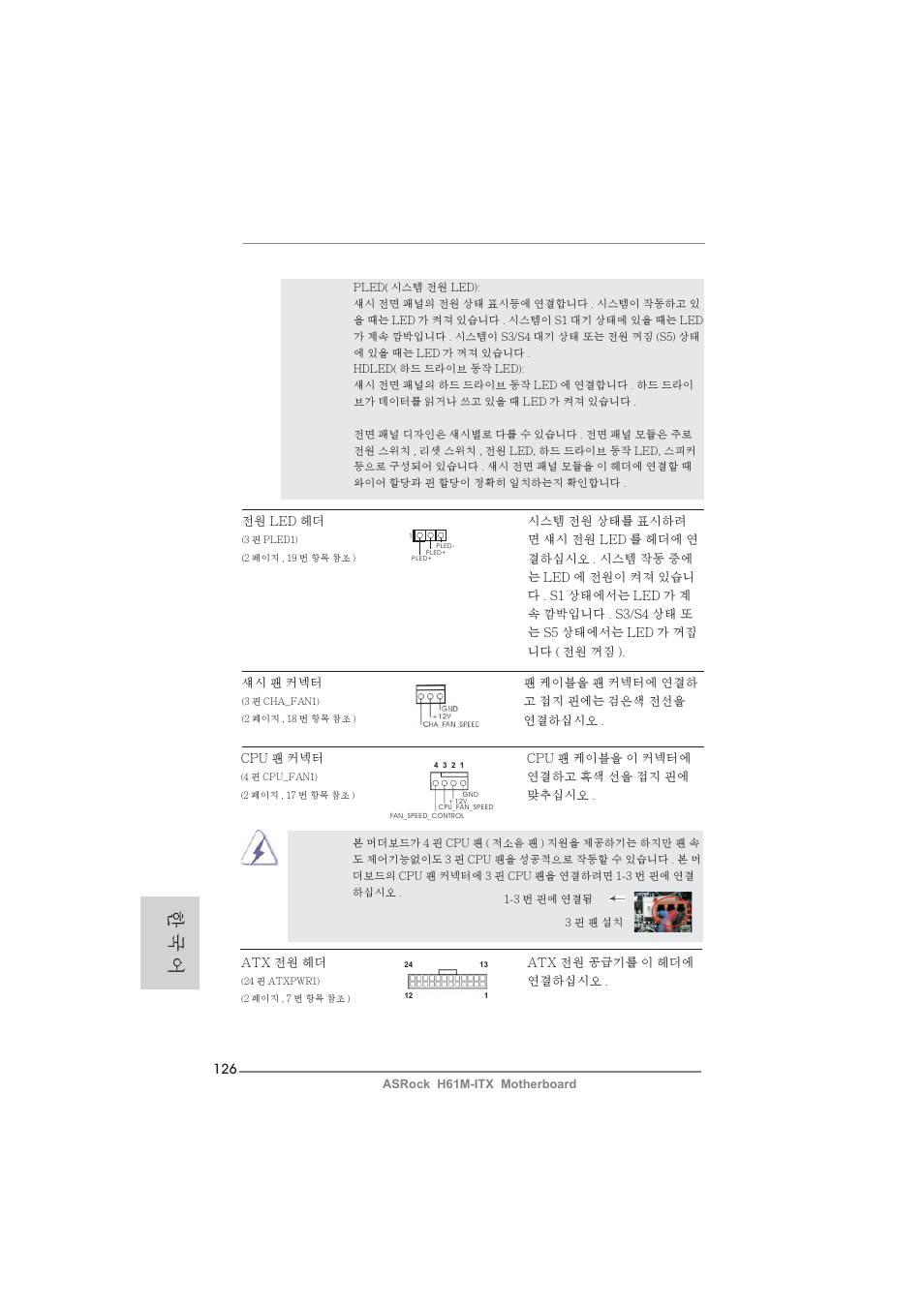 한 국 어 | ASRock H61M-ITX User Manual | Page 126 / 165