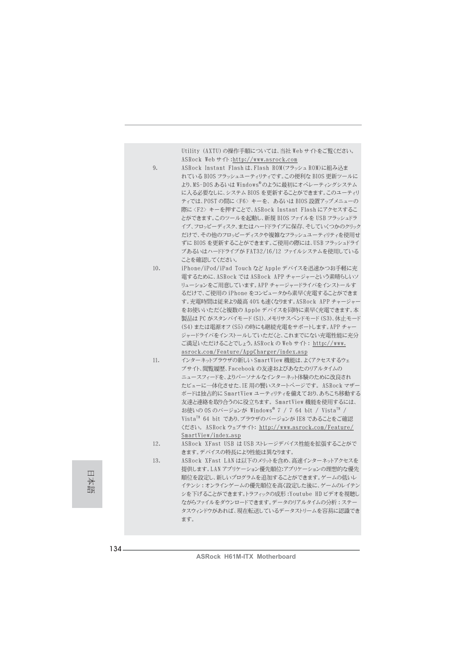 ASRock H61M-ITX User Manual | Page 134 / 165
