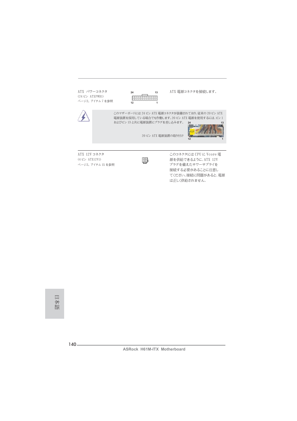 ASRock H61M-ITX User Manual | Page 140 / 165