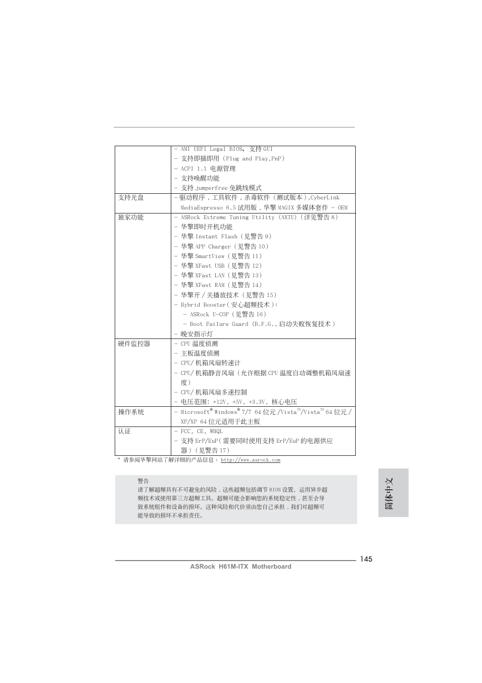 簡體中文 | ASRock H61M-ITX User Manual | Page 145 / 165