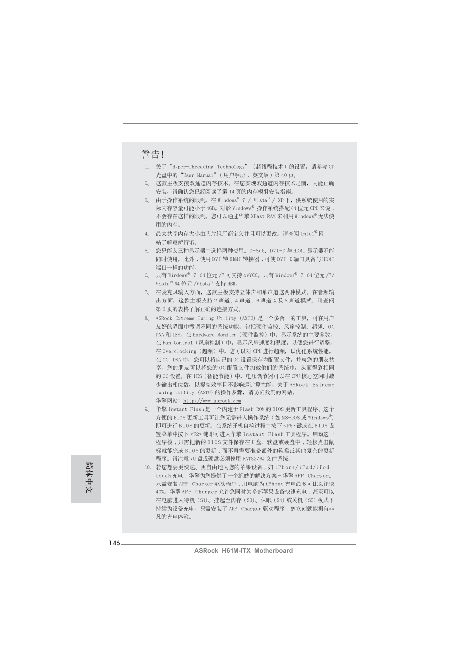 簡體中文 | ASRock H61M-ITX User Manual | Page 146 / 165