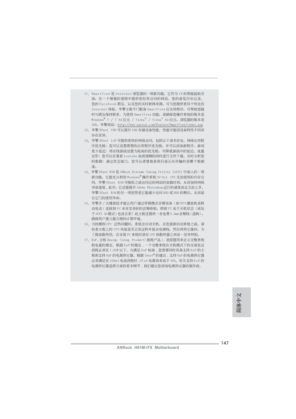 簡體中文 | ASRock H61M-ITX User Manual | Page 147 / 165
