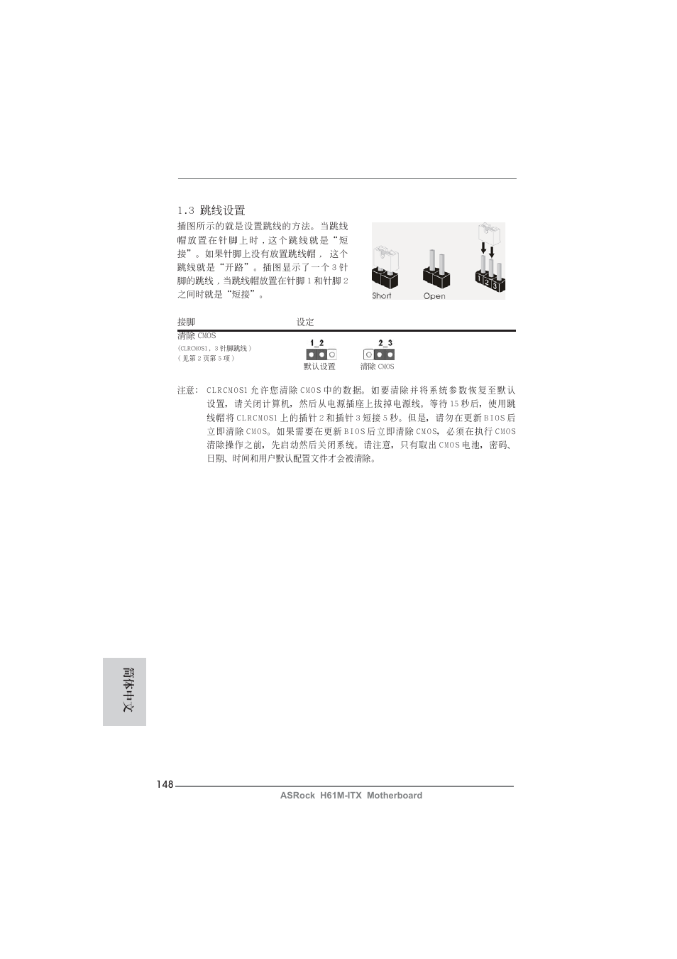 3 跳線設置, 簡體中文 | ASRock H61M-ITX User Manual | Page 148 / 165