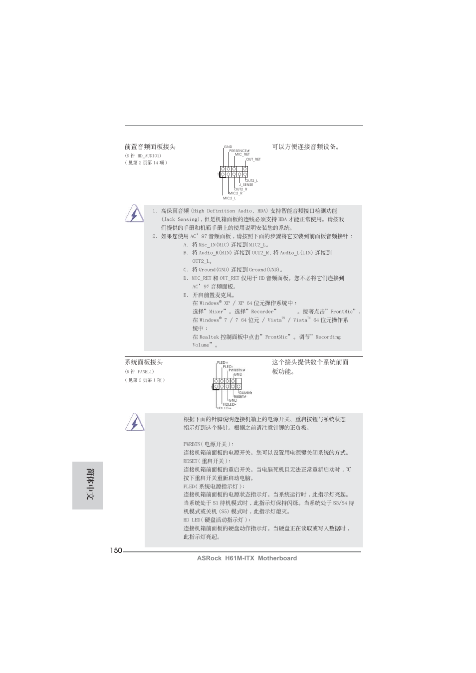 簡體中文 | ASRock H61M-ITX User Manual | Page 150 / 165