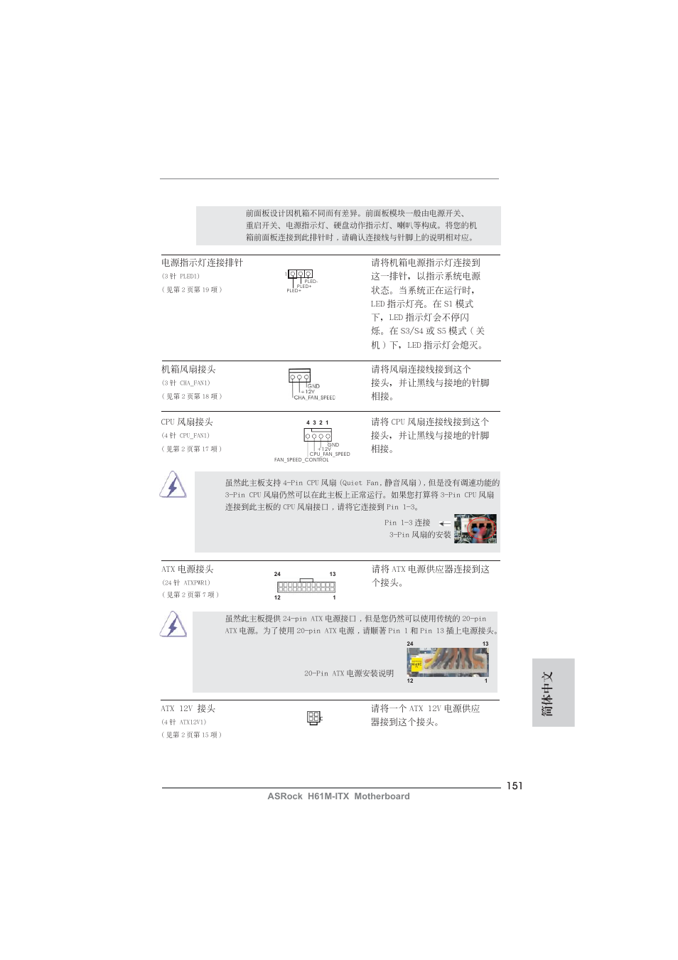 簡體中文 | ASRock H61M-ITX User Manual | Page 151 / 165
