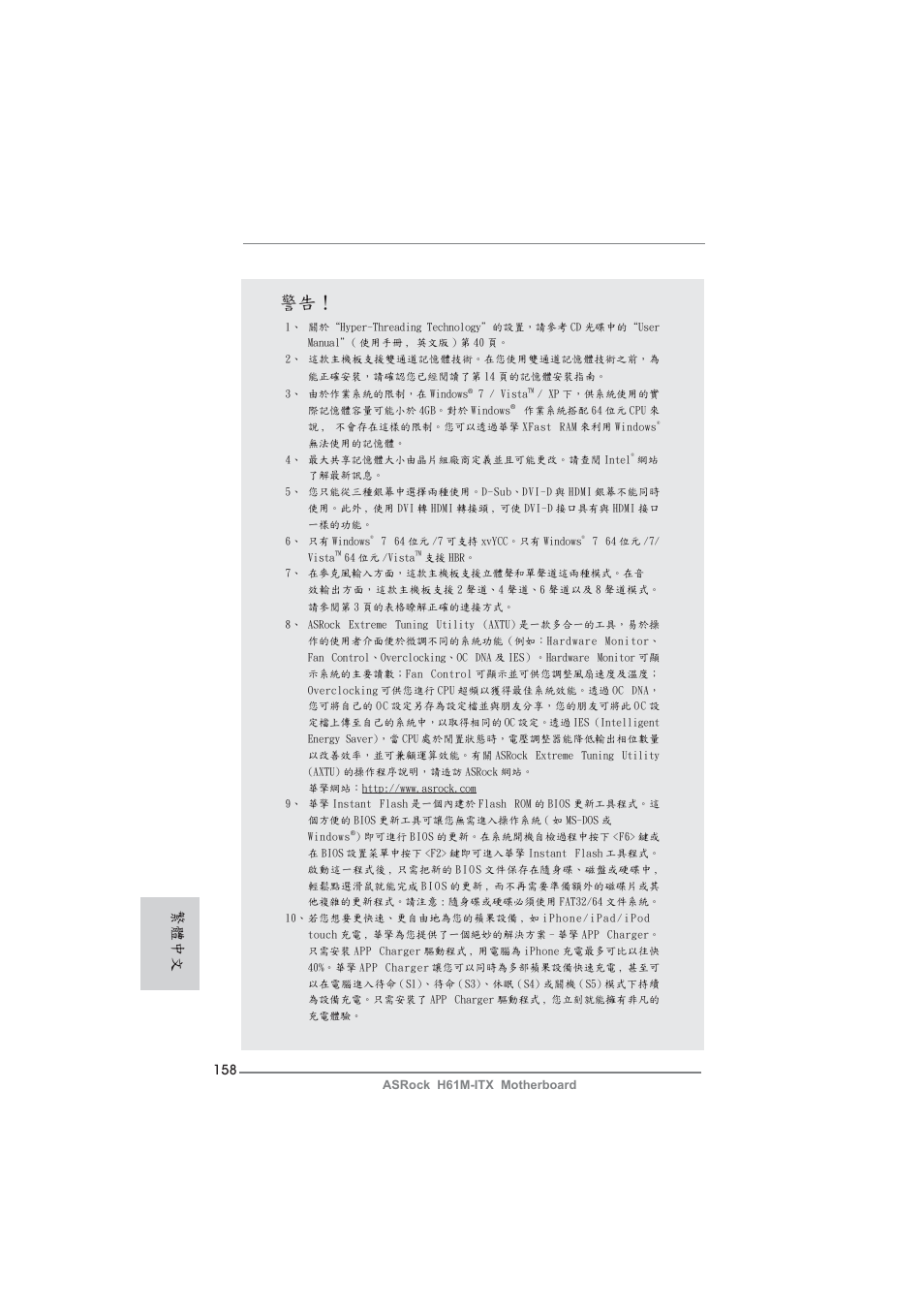 繁體中文 | ASRock H61M-ITX User Manual | Page 158 / 165