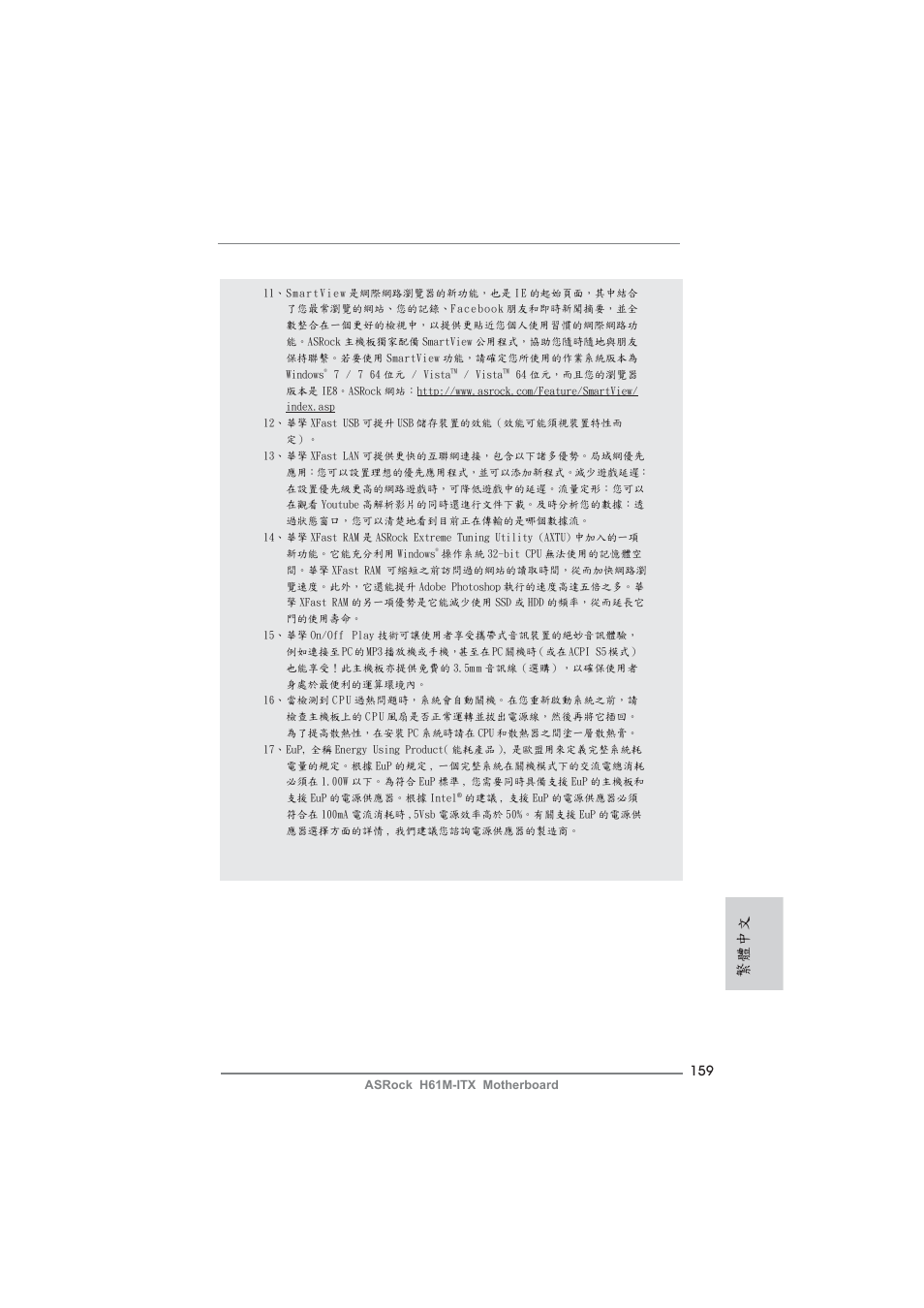 繁體中文 | ASRock H61M-ITX User Manual | Page 159 / 165