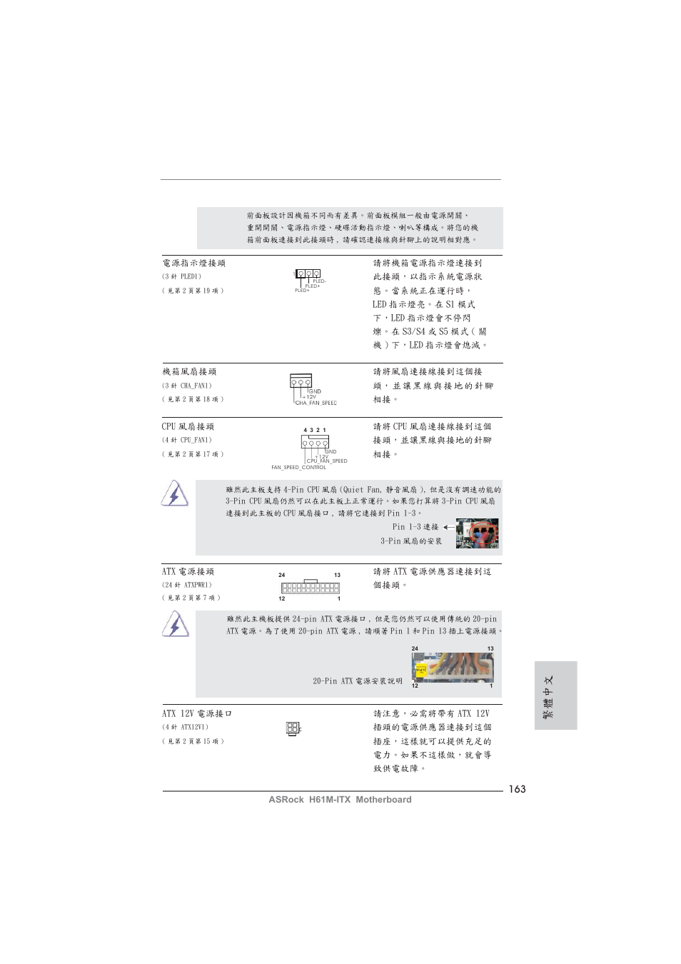繁體中文 | ASRock H61M-ITX User Manual | Page 163 / 165