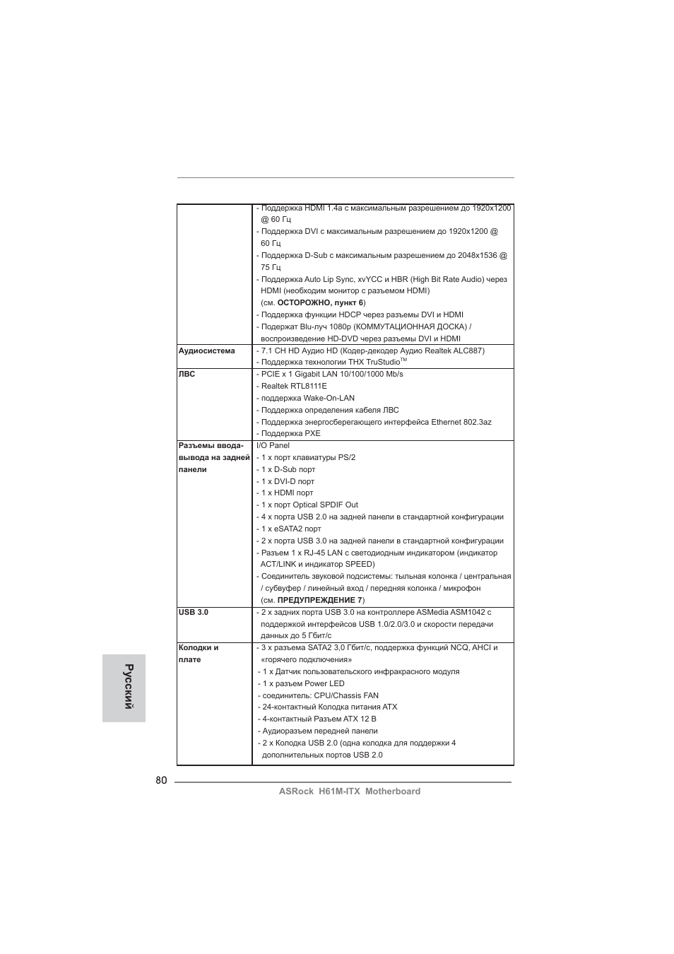 Ру сский | ASRock H61M-ITX User Manual | Page 80 / 165