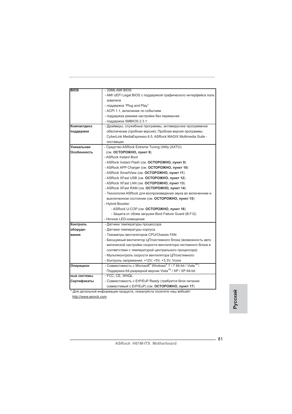 Ру сский | ASRock H61M-ITX User Manual | Page 81 / 165