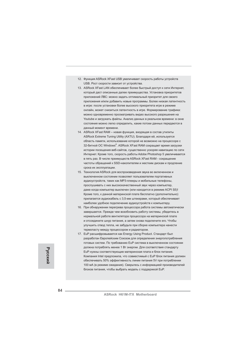 Ру сский | ASRock H61M-ITX User Manual | Page 84 / 165