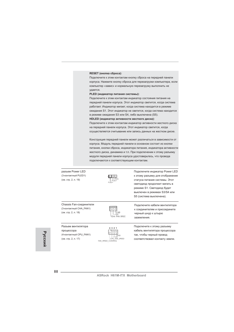 Ру сский | ASRock H61M-ITX User Manual | Page 88 / 165