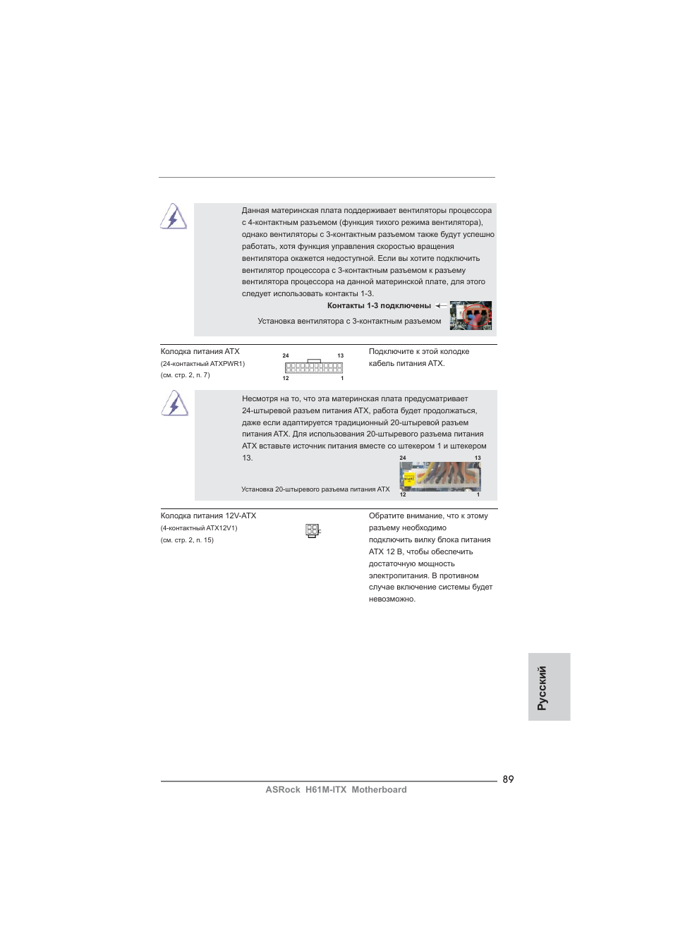 Ру сский | ASRock H61M-ITX User Manual | Page 89 / 165