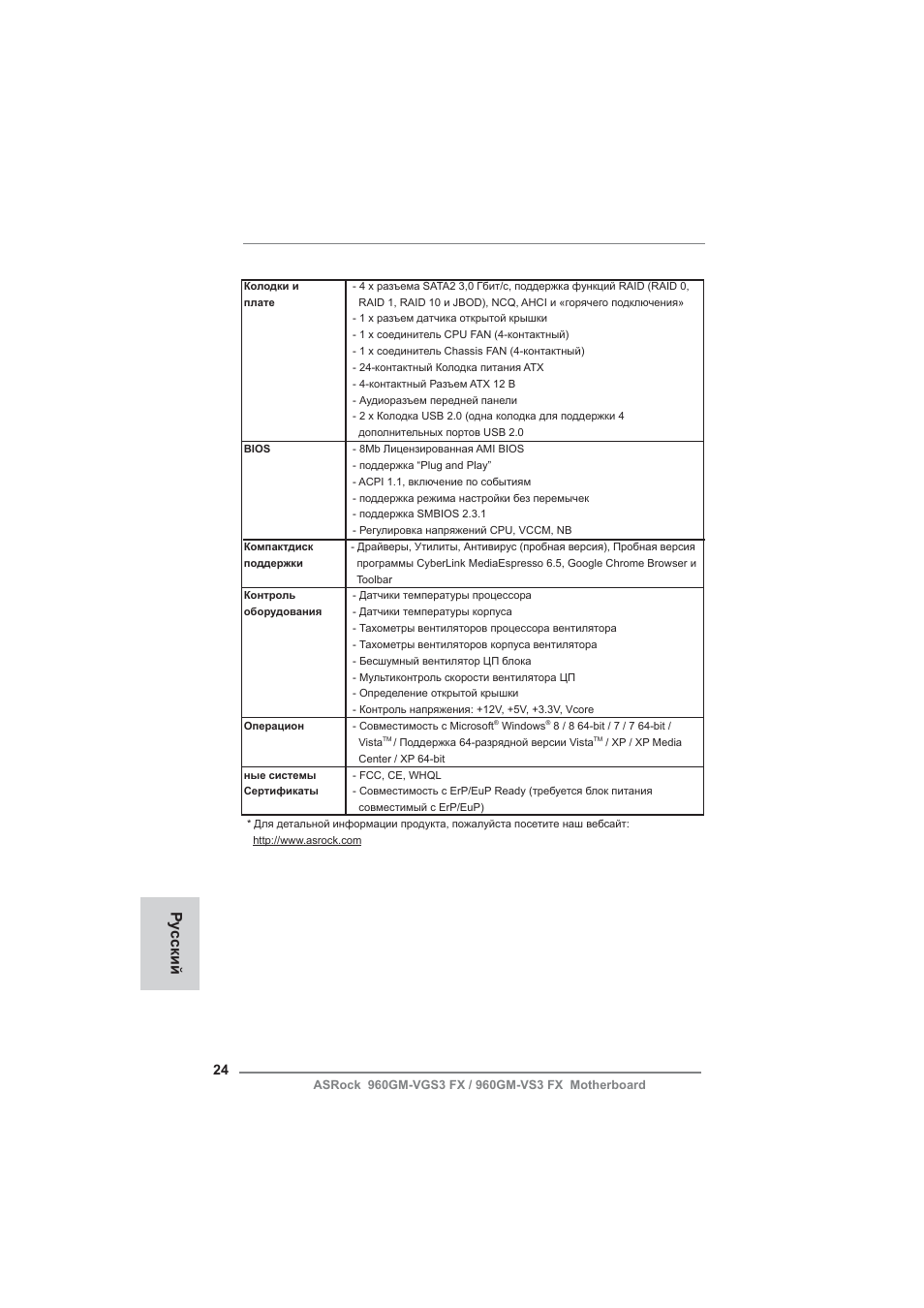 Ру сский | ASRock 960GM-VGS3 FX User Manual | Page 24 / 39