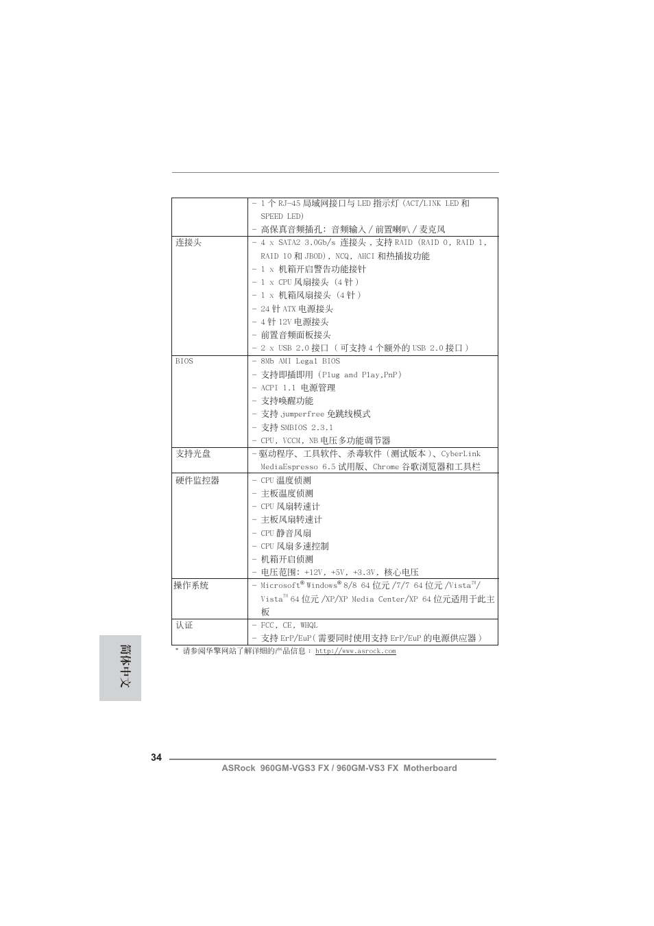 簡體中文 | ASRock 960GM-VGS3 FX User Manual | Page 34 / 39