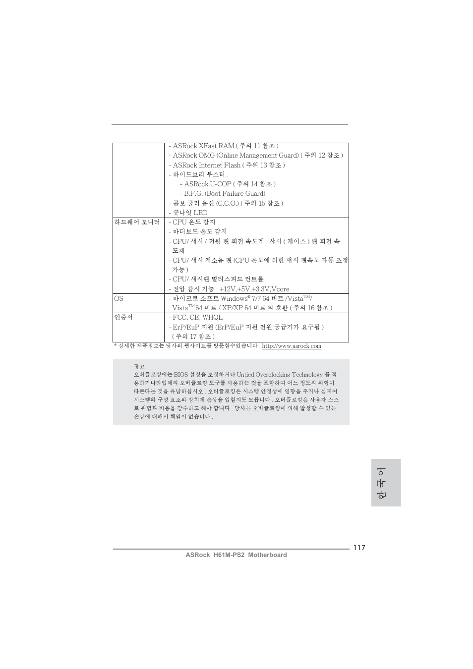 한 국 어 | ASRock H61M-PS2 User Manual | Page 117 / 164