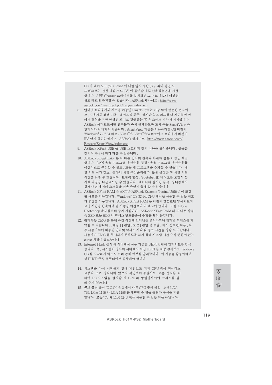한 국 어 | ASRock H61M-PS2 User Manual | Page 119 / 164