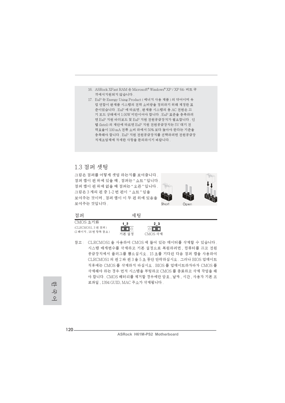 3 점퍼 셋팅, 한 국 어, 점퍼 세팅 | ASRock H61M-PS2 User Manual | Page 120 / 164