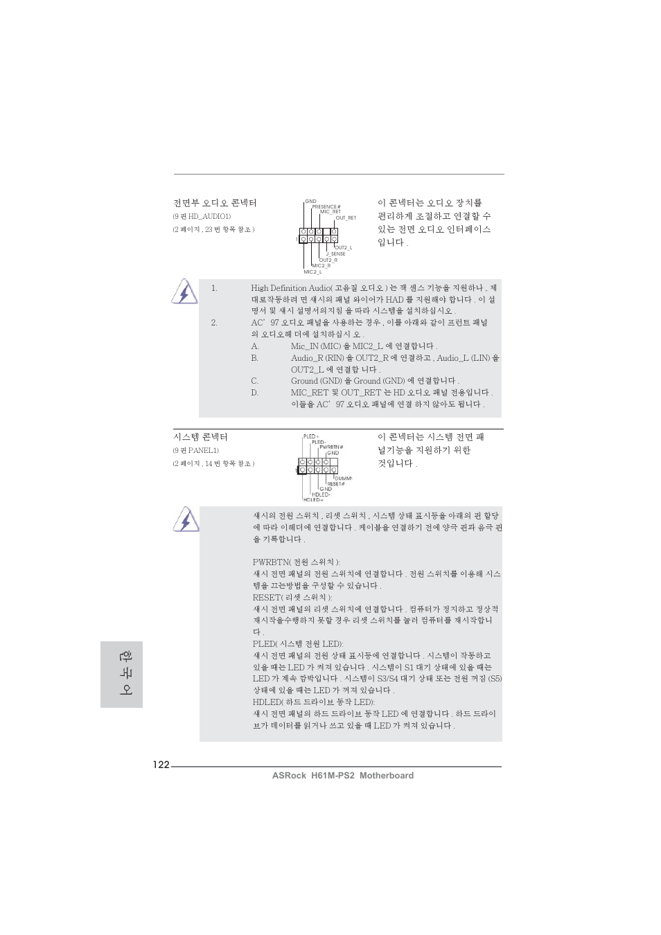 한 국 어 | ASRock H61M-PS2 User Manual | Page 122 / 164