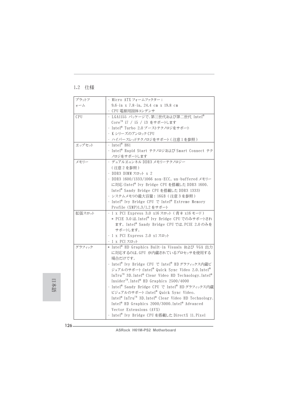 2 仕様 | ASRock H61M-PS2 User Manual | Page 126 / 164