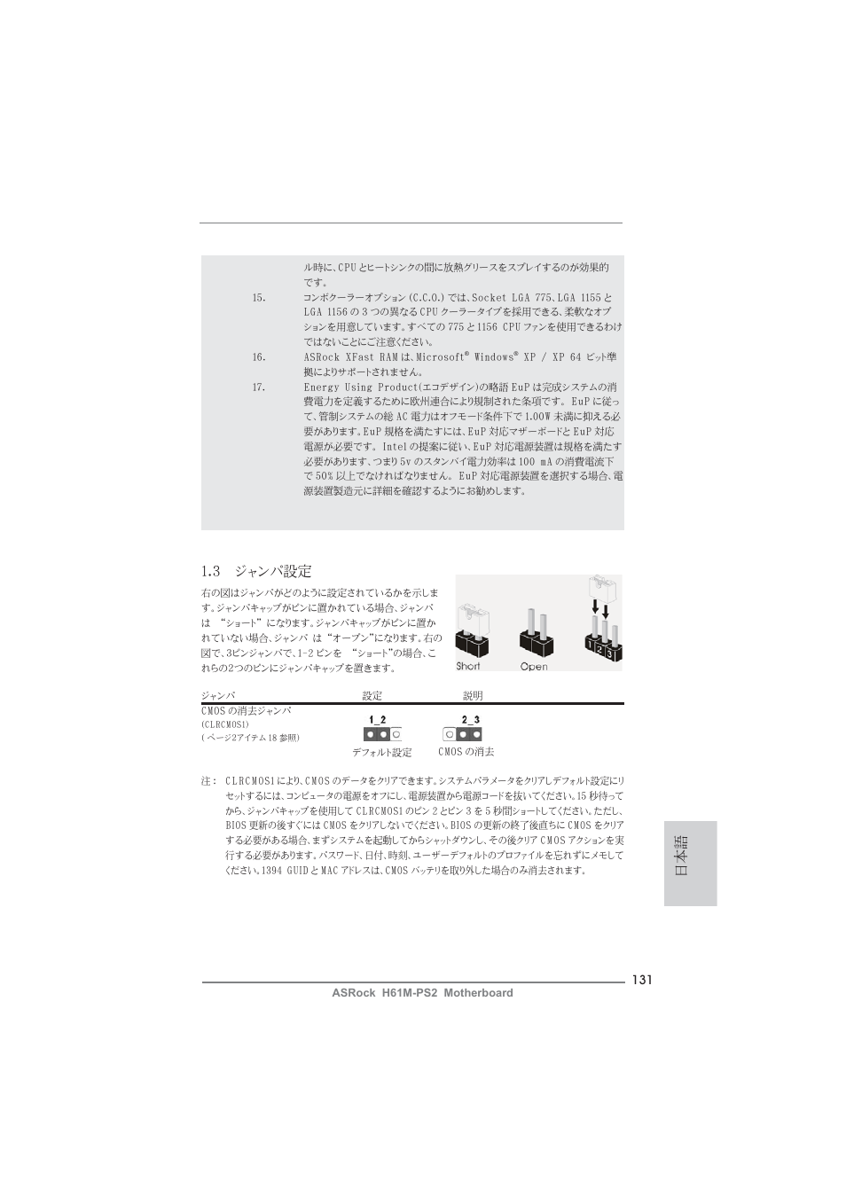 日本語 1.3 ジャンパ設定 | ASRock H61M-PS2 User Manual | Page 131 / 164