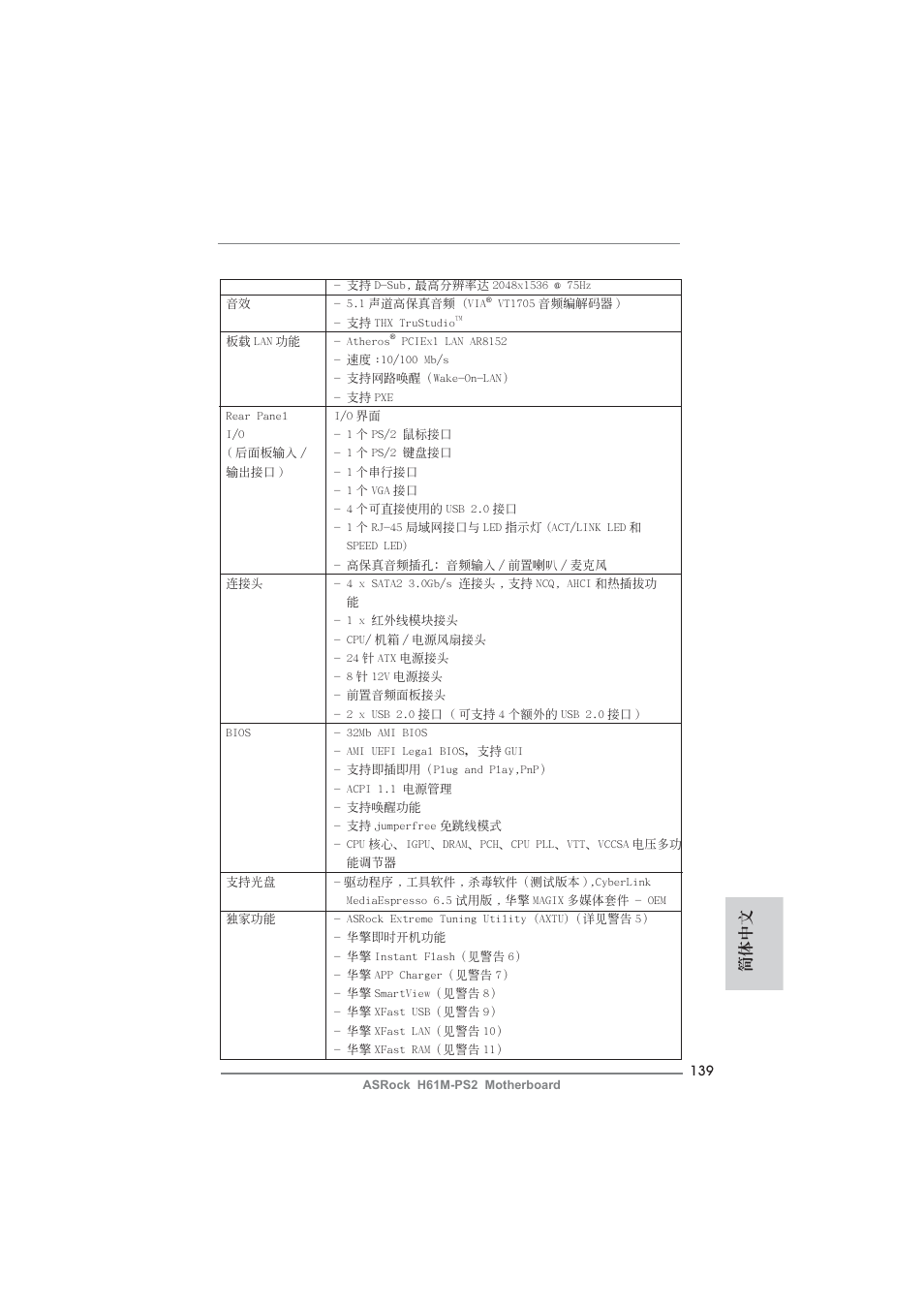 簡體中文 | ASRock H61M-PS2 User Manual | Page 139 / 164