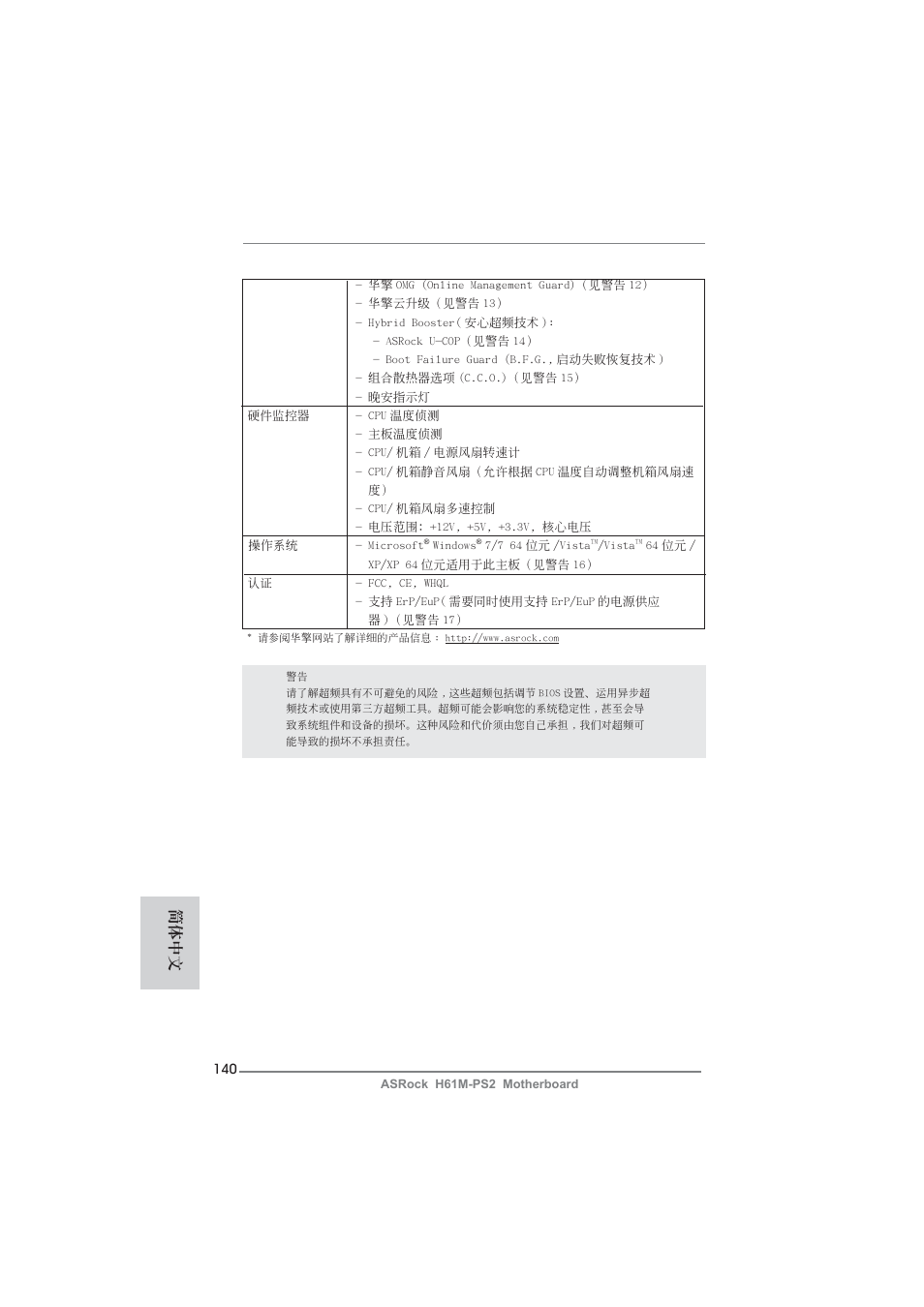 簡體中文 | ASRock H61M-PS2 User Manual | Page 140 / 164