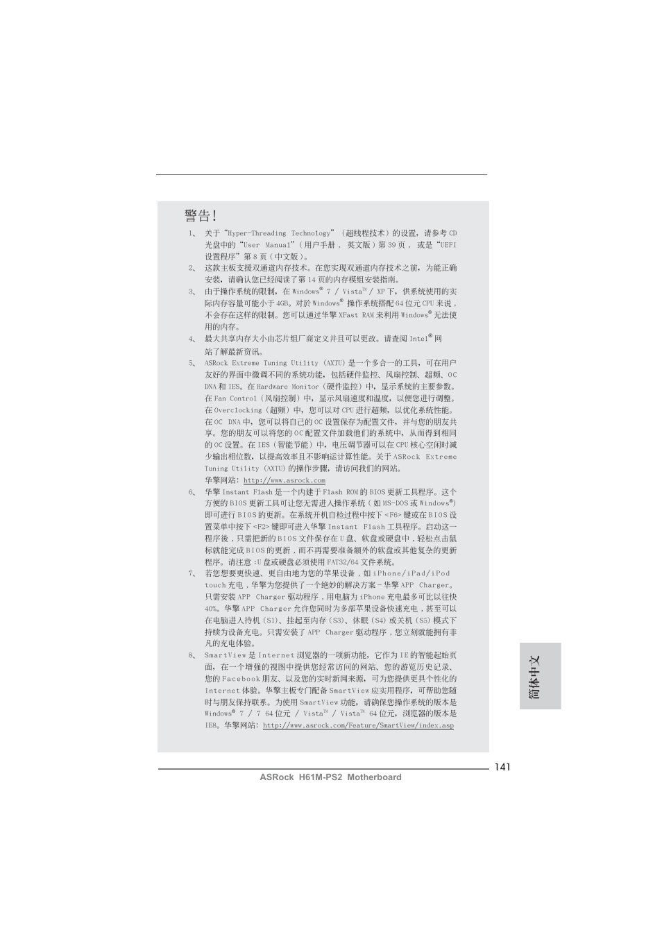 簡體中文 | ASRock H61M-PS2 User Manual | Page 141 / 164