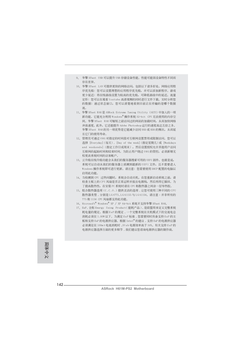 簡體中文 | ASRock H61M-PS2 User Manual | Page 142 / 164