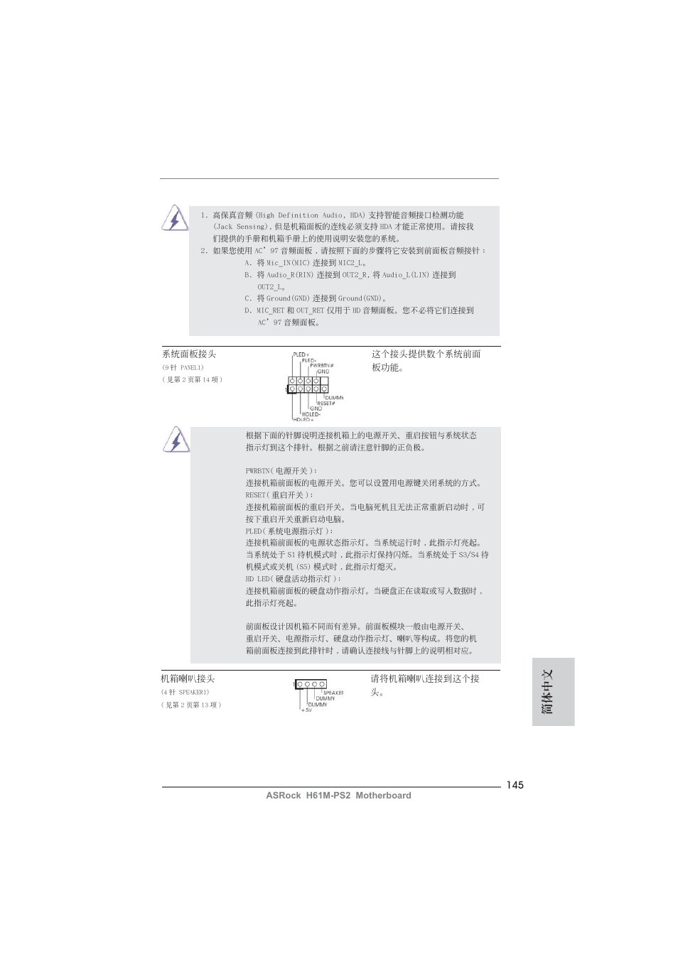簡體中文 | ASRock H61M-PS2 User Manual | Page 145 / 164