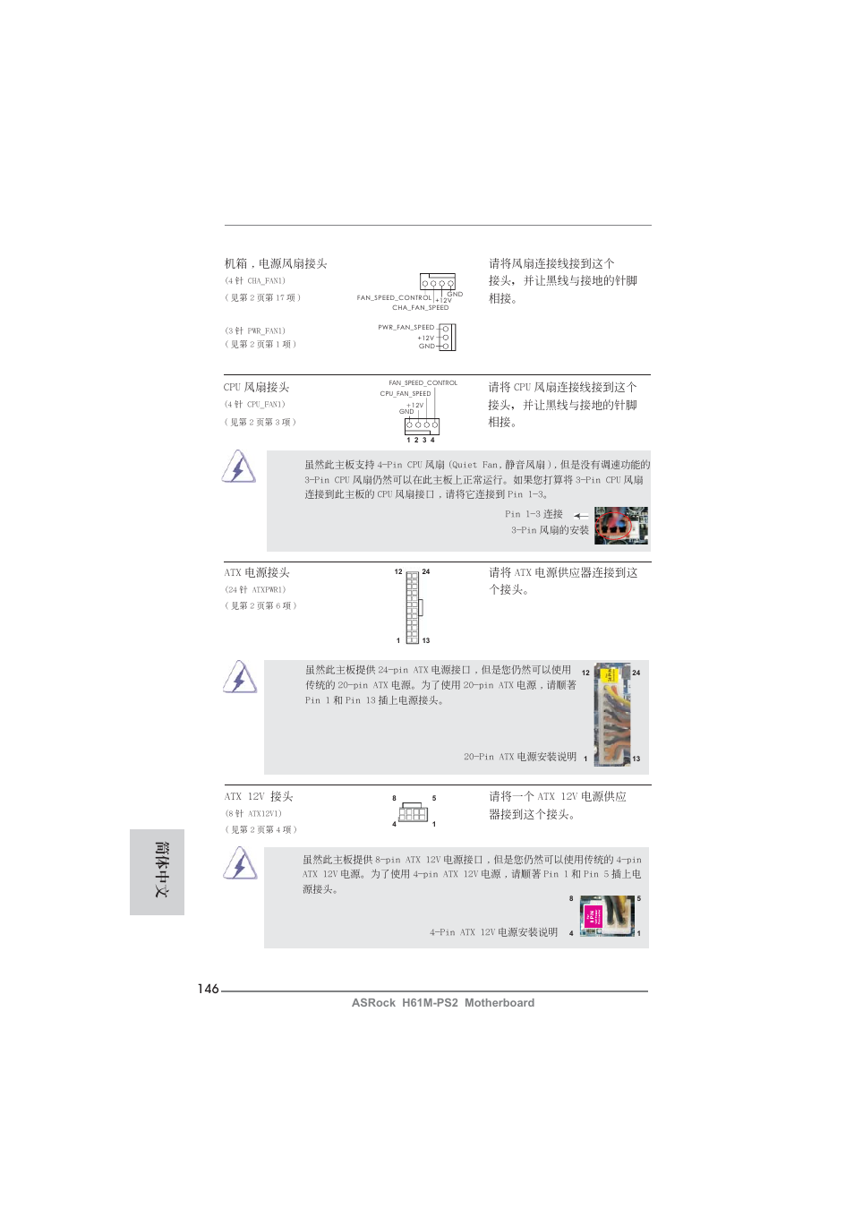 簡體中文 | ASRock H61M-PS2 User Manual | Page 146 / 164