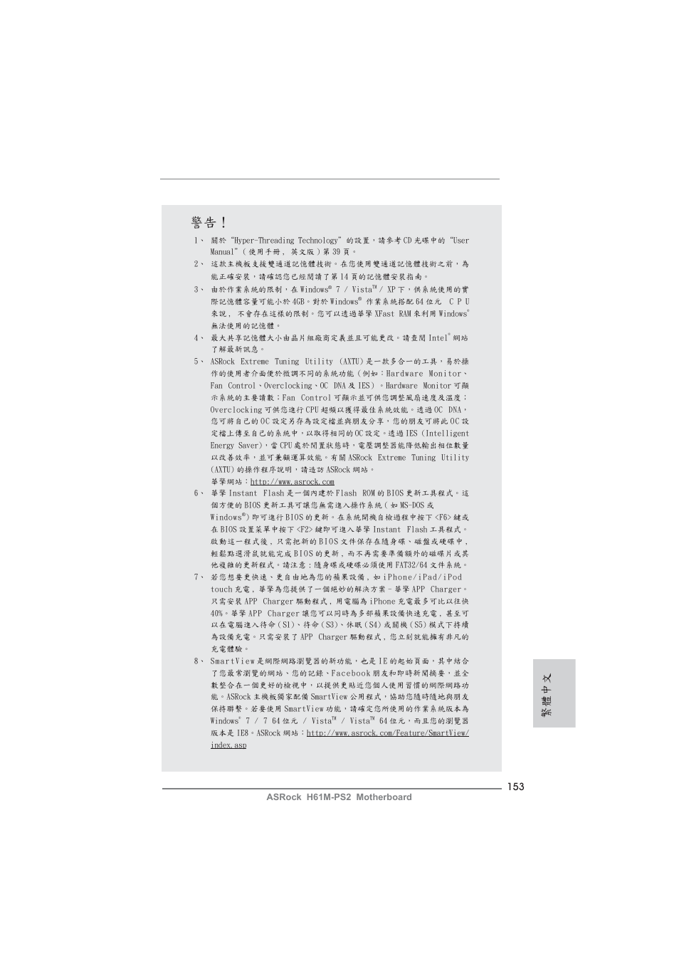 繁體中文 | ASRock H61M-PS2 User Manual | Page 153 / 164