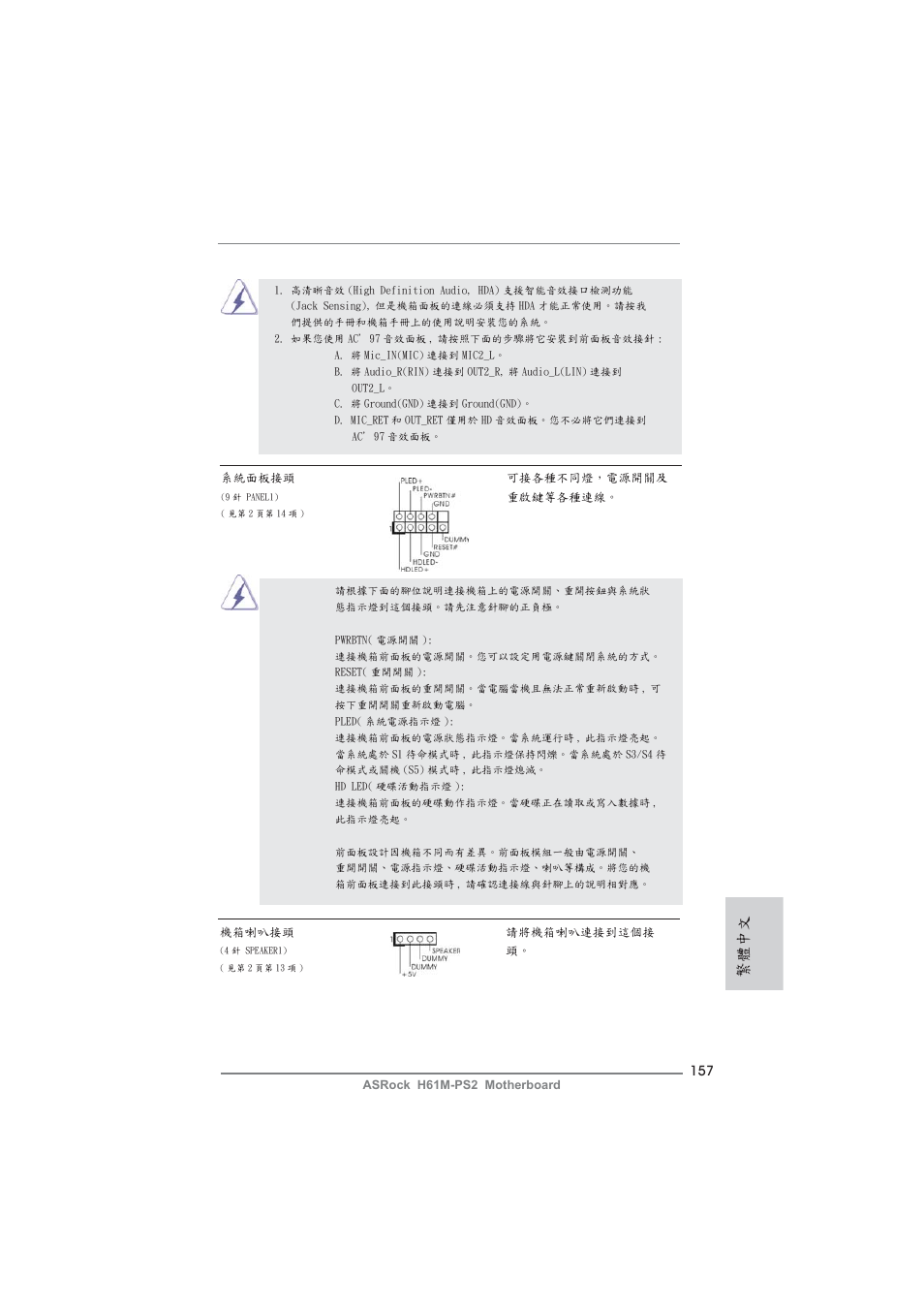 繁體中文 | ASRock H61M-PS2 User Manual | Page 157 / 164