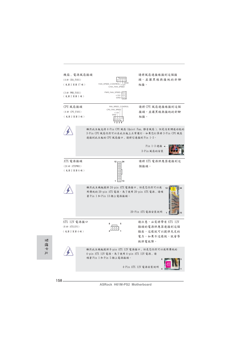 繁體中文 | ASRock H61M-PS2 User Manual | Page 158 / 164