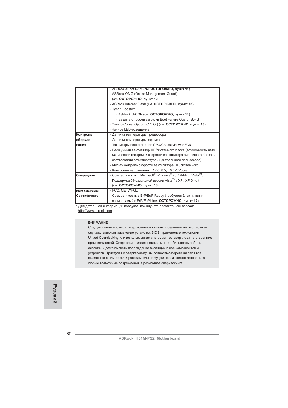 Ру сский | ASRock H61M-PS2 User Manual | Page 80 / 164