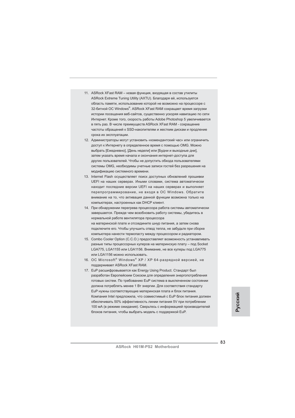 Ру сский | ASRock H61M-PS2 User Manual | Page 83 / 164